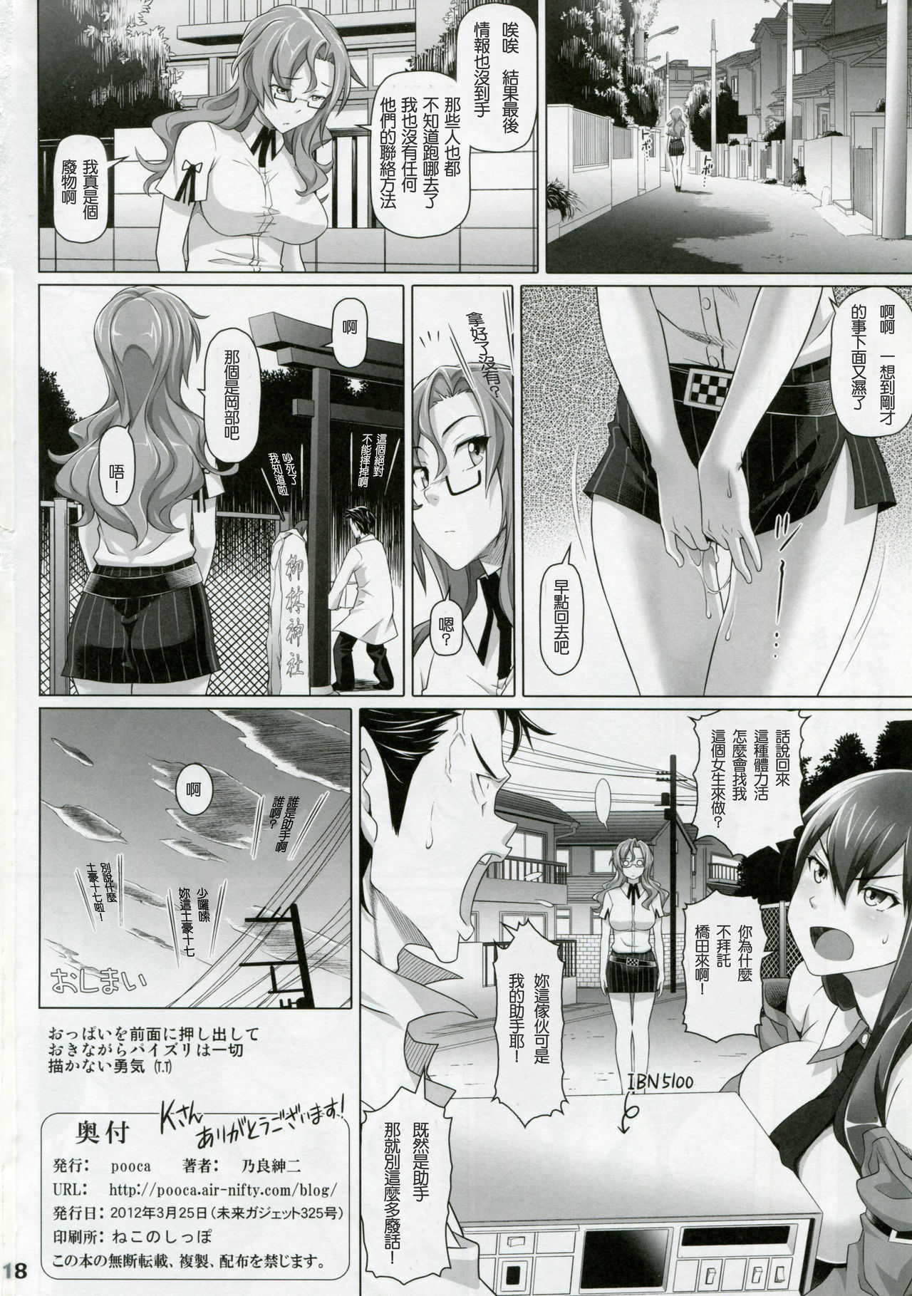 (Mirai Gadget 325 Gou) [pooca (Nora Shinji)] Paso ga Nai (Steins;Gate) [Chinese] [塔布里斯個人漢化] page 17 full