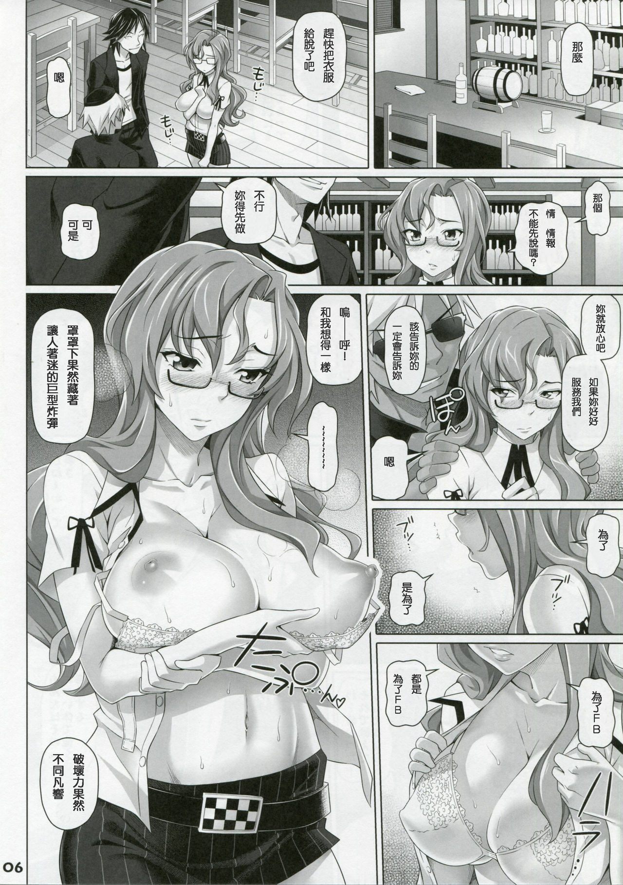 (Mirai Gadget 325 Gou) [pooca (Nora Shinji)] Paso ga Nai (Steins;Gate) [Chinese] [塔布里斯個人漢化] page 5 full