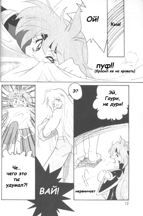 [Ginmomodou (Mita Satomi)] Slayers Adult 4 (Slayers) [Russian] page 11 full