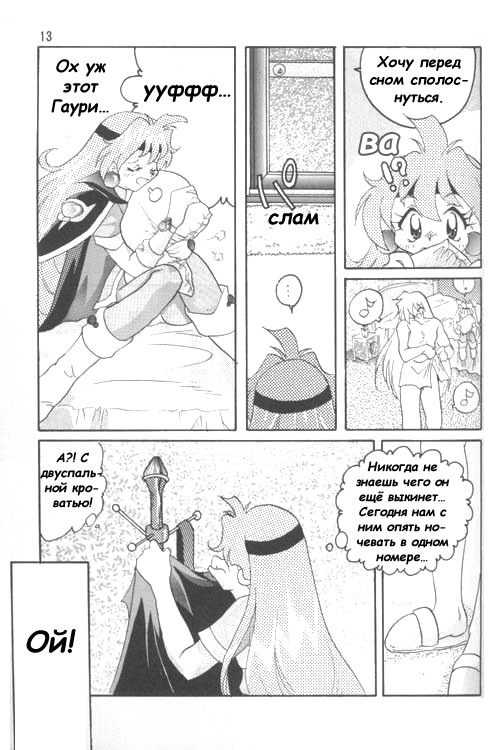 [Ginmomodou (Mita Satomi)] Slayers Adult 4 (Slayers) [Russian] page 12 full