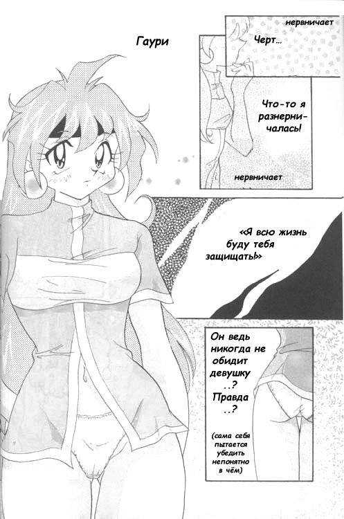 [Ginmomodou (Mita Satomi)] Slayers Adult 4 (Slayers) [Russian] page 13 full