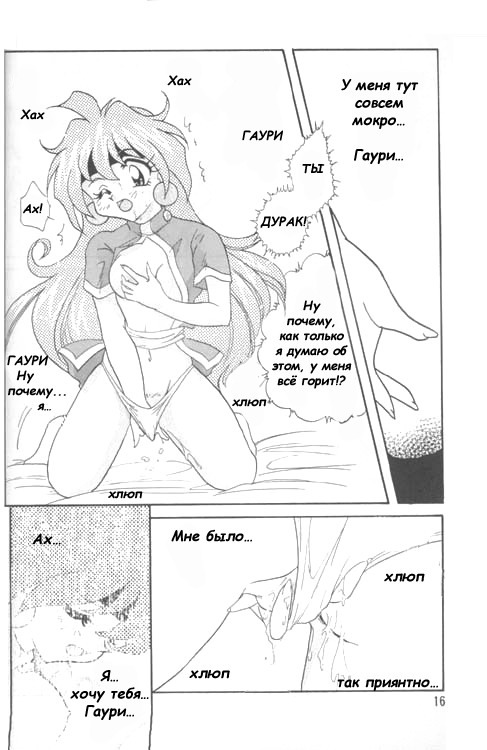 [Ginmomodou (Mita Satomi)] Slayers Adult 4 (Slayers) [Russian] page 15 full