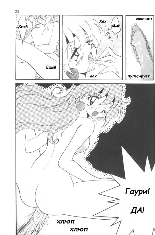 [Ginmomodou (Mita Satomi)] Slayers Adult 4 (Slayers) [Russian] page 22 full