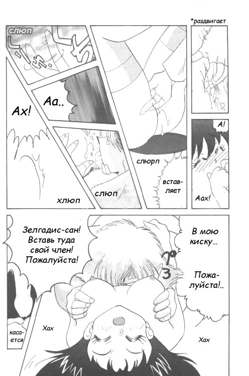 [Ginmomodou (Mita Satomi)] Slayers Adult 4 (Slayers) [Russian] page 37 full