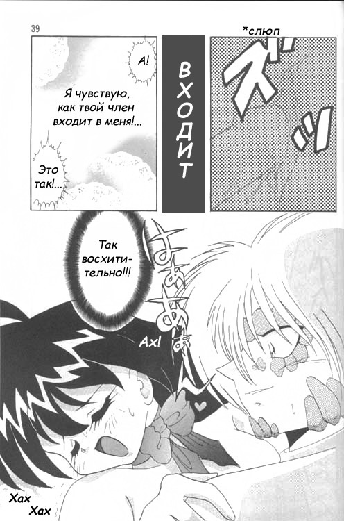 [Ginmomodou (Mita Satomi)] Slayers Adult 4 (Slayers) [Russian] page 38 full