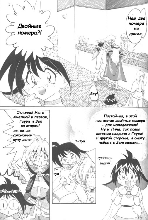 [Ginmomodou (Mita Satomi)] Slayers Adult 4 (Slayers) [Russian] page 4 full