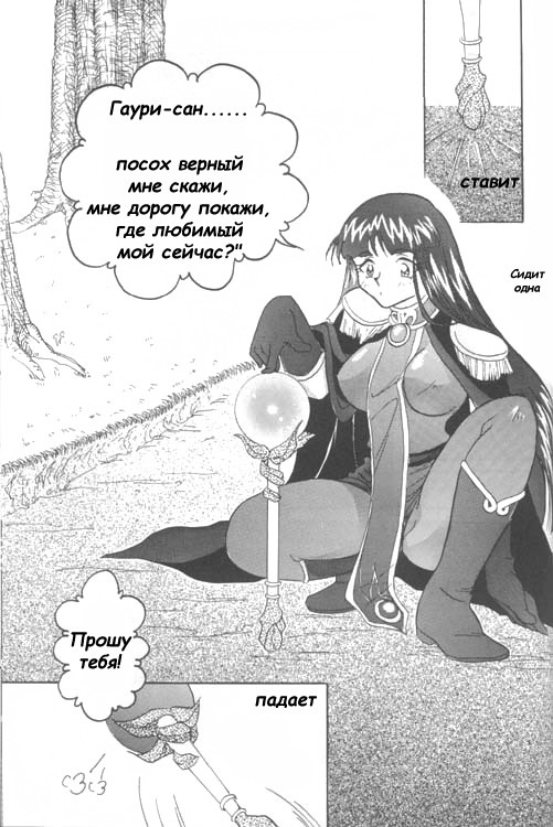 [Ginmomodou (Mita Satomi)] Slayers Adult 4 (Slayers) [Russian] page 42 full