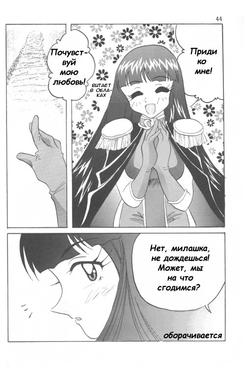[Ginmomodou (Mita Satomi)] Slayers Adult 4 (Slayers) [Russian] page 43 full