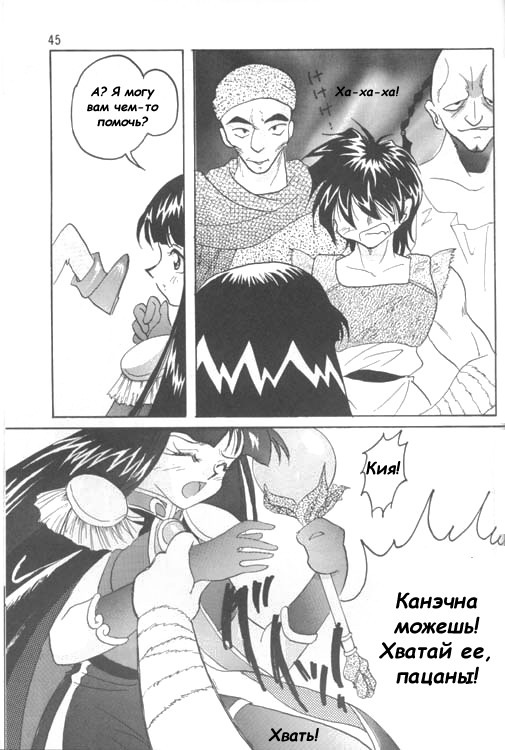 [Ginmomodou (Mita Satomi)] Slayers Adult 4 (Slayers) [Russian] page 44 full