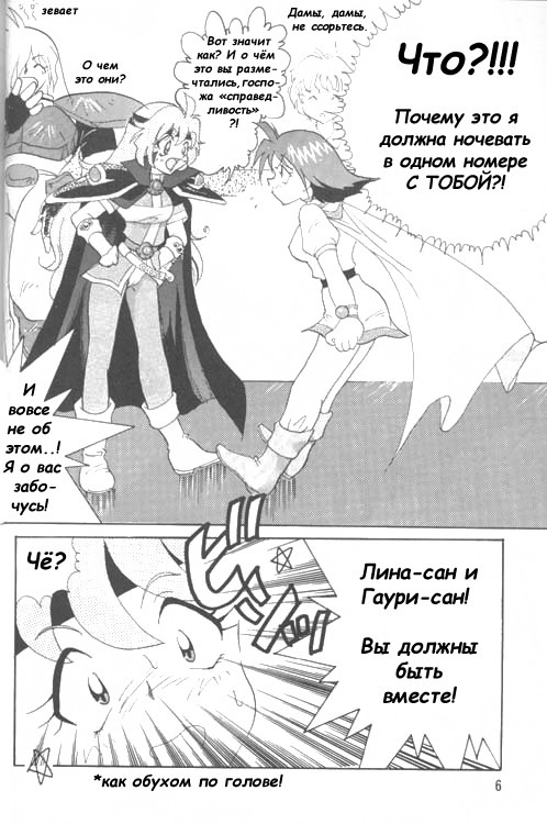 [Ginmomodou (Mita Satomi)] Slayers Adult 4 (Slayers) [Russian] page 5 full