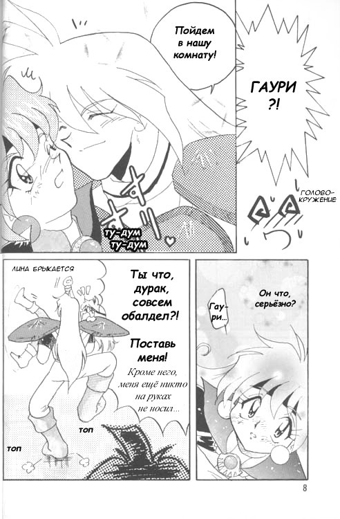 [Ginmomodou (Mita Satomi)] Slayers Adult 4 (Slayers) [Russian] page 7 full