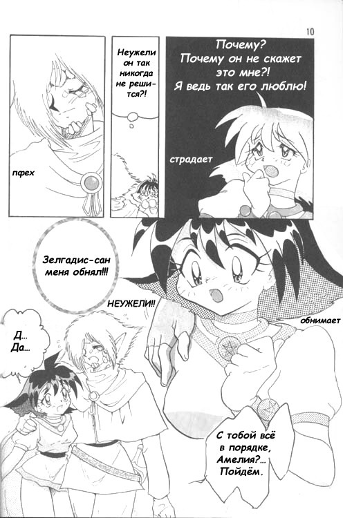 [Ginmomodou (Mita Satomi)] Slayers Adult 4 (Slayers) [Russian] page 9 full