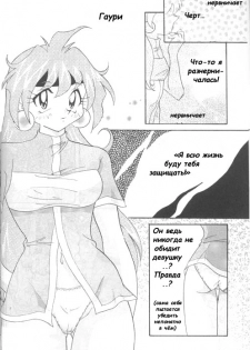 [Ginmomodou (Mita Satomi)] Slayers Adult 4 (Slayers) [Russian] - page 13