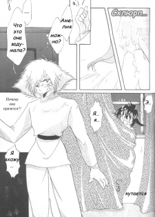 [Ginmomodou (Mita Satomi)] Slayers Adult 4 (Slayers) [Russian] - page 26