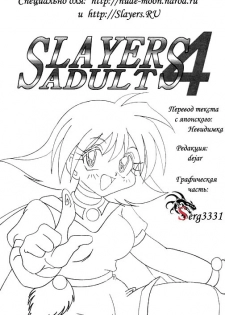 [Ginmomodou (Mita Satomi)] Slayers Adult 4 (Slayers) [Russian] - page 2