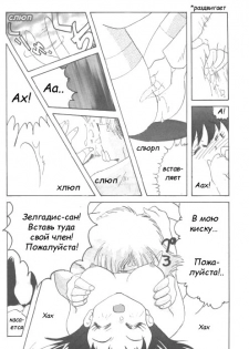 [Ginmomodou (Mita Satomi)] Slayers Adult 4 (Slayers) [Russian] - page 37