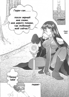 [Ginmomodou (Mita Satomi)] Slayers Adult 4 (Slayers) [Russian] - page 42