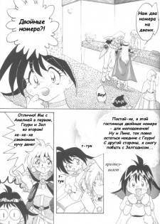 [Ginmomodou (Mita Satomi)] Slayers Adult 4 (Slayers) [Russian] - page 4