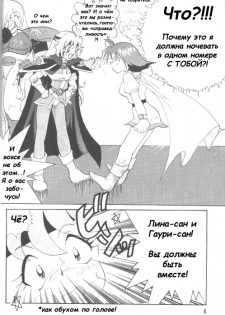 [Ginmomodou (Mita Satomi)] Slayers Adult 4 (Slayers) [Russian] - page 5