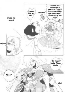 [Ginmomodou (Mita Satomi)] Slayers Adult 4 (Slayers) [Russian] - page 6