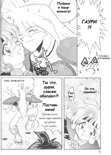 [Ginmomodou (Mita Satomi)] Slayers Adult 4 (Slayers) [Russian] - page 7