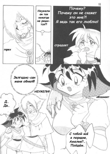 [Ginmomodou (Mita Satomi)] Slayers Adult 4 (Slayers) [Russian] - page 9