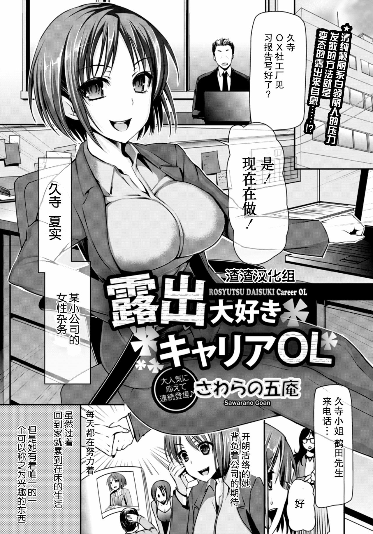 [Sawarano Goan] ROSYUTSU DAISUKI Career OL (ANGEL Club 2012-03) [Chinese] [渣渣汉化组] [Digital] page 1 full