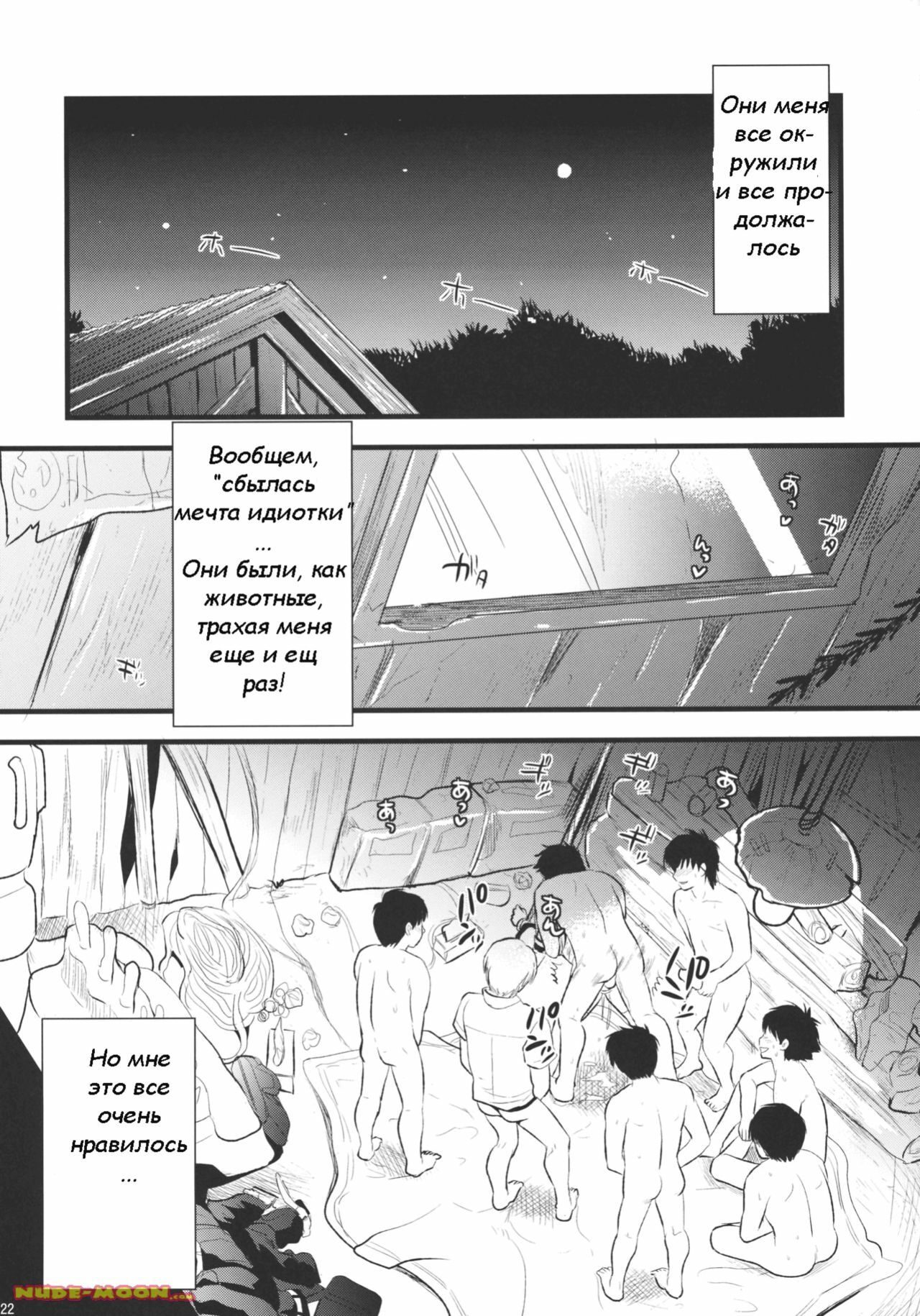 (C79) [YURIRU-RARIKA (Kojima Saya)] Midara no Miko (Touhou Project) [Russian] [Witcher000] page 20 full