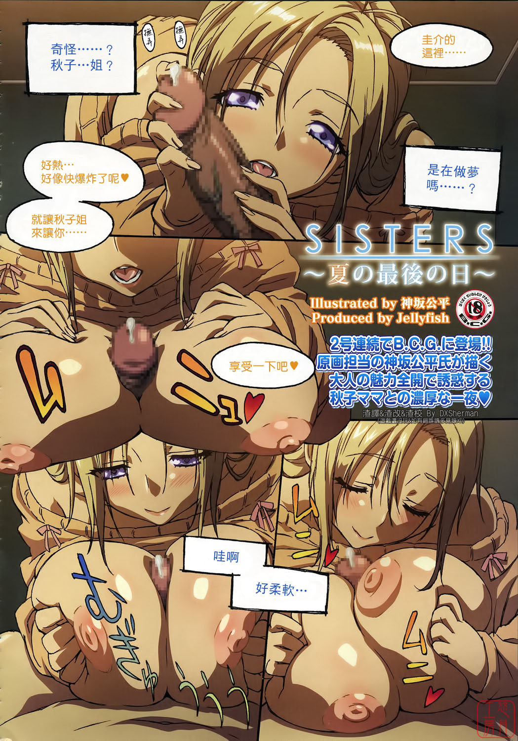 [Kouzaka Kohei] Sisters Natsu no Saigo no Hi (chinese)[ytk] page 1 full