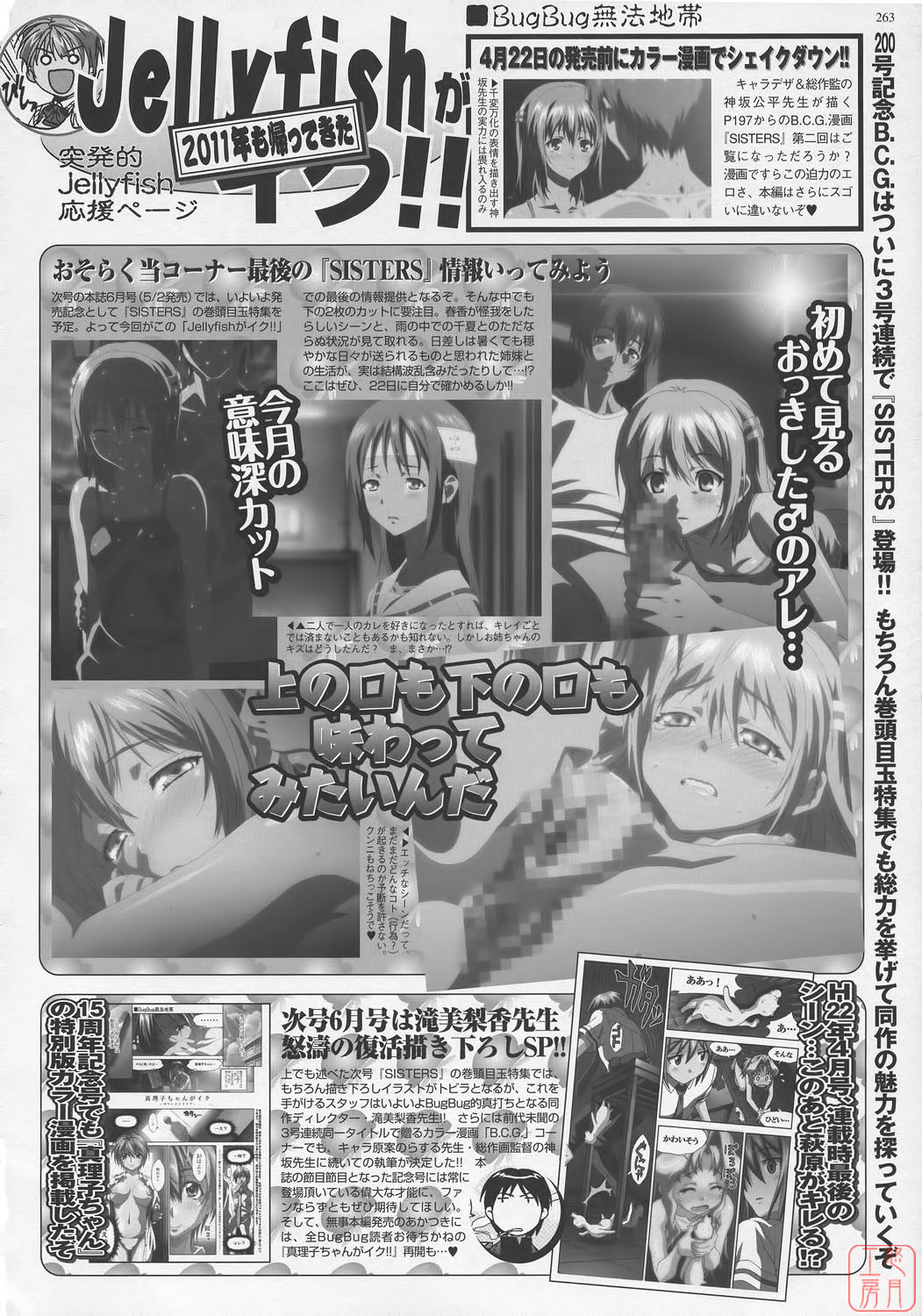 [Kouzaka Kohei] Sisters Natsu no Saigo no Hi (chinese)[ytk] page 5 full