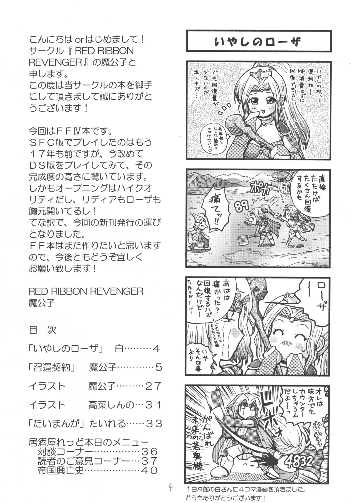 [Red Ribbon Revenger] First Fuck ga IV P (Final Fantasy 4) page 4 full