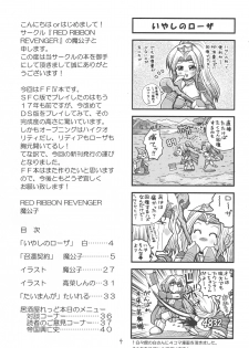 [Red Ribbon Revenger] First Fuck ga IV P (Final Fantasy 4) - page 4