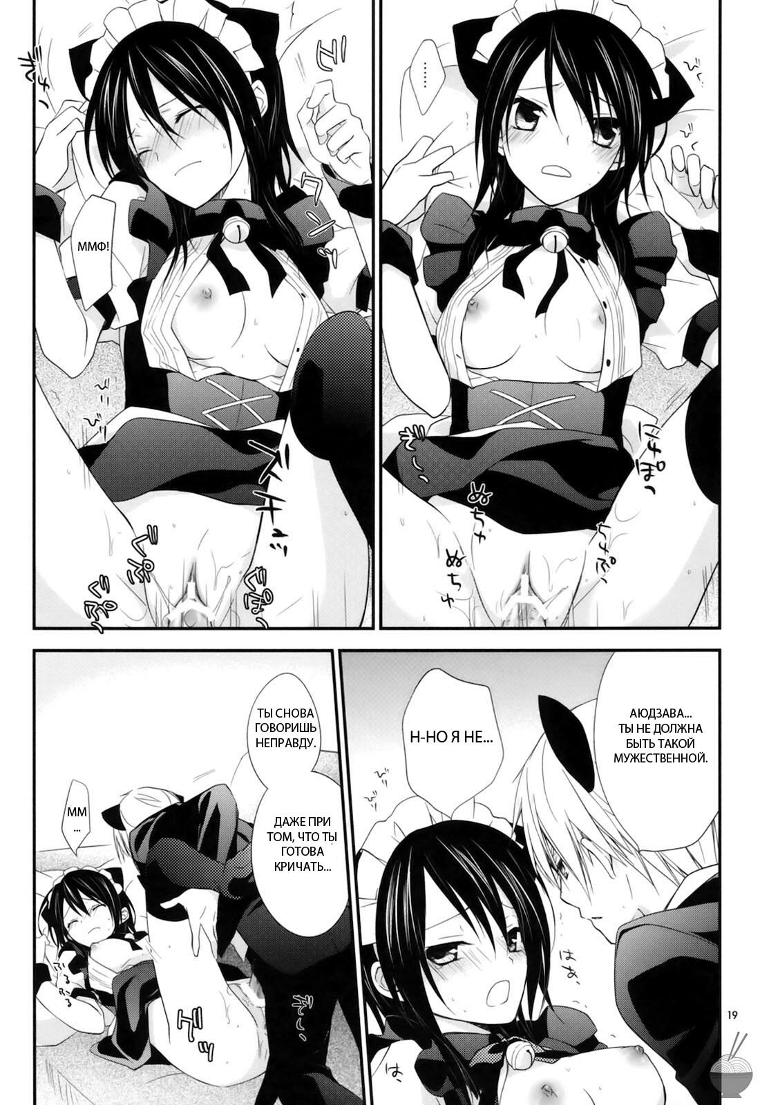 (C77) [m.s.t. (Nanami Yasuna)] m; (Kaichou wa Maid-sama!) [Russian] [GreshnikHrono] page 18 full