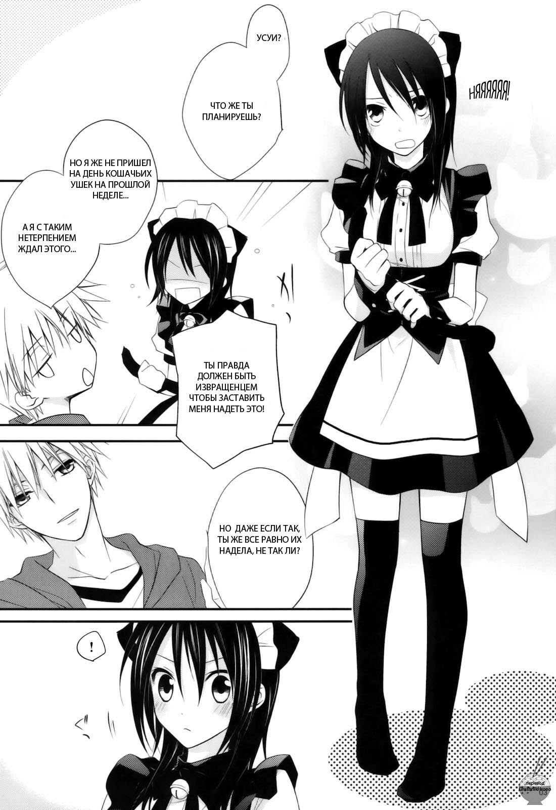 (C77) [m.s.t. (Nanami Yasuna)] m; (Kaichou wa Maid-sama!) [Russian] [GreshnikHrono] page 2 full