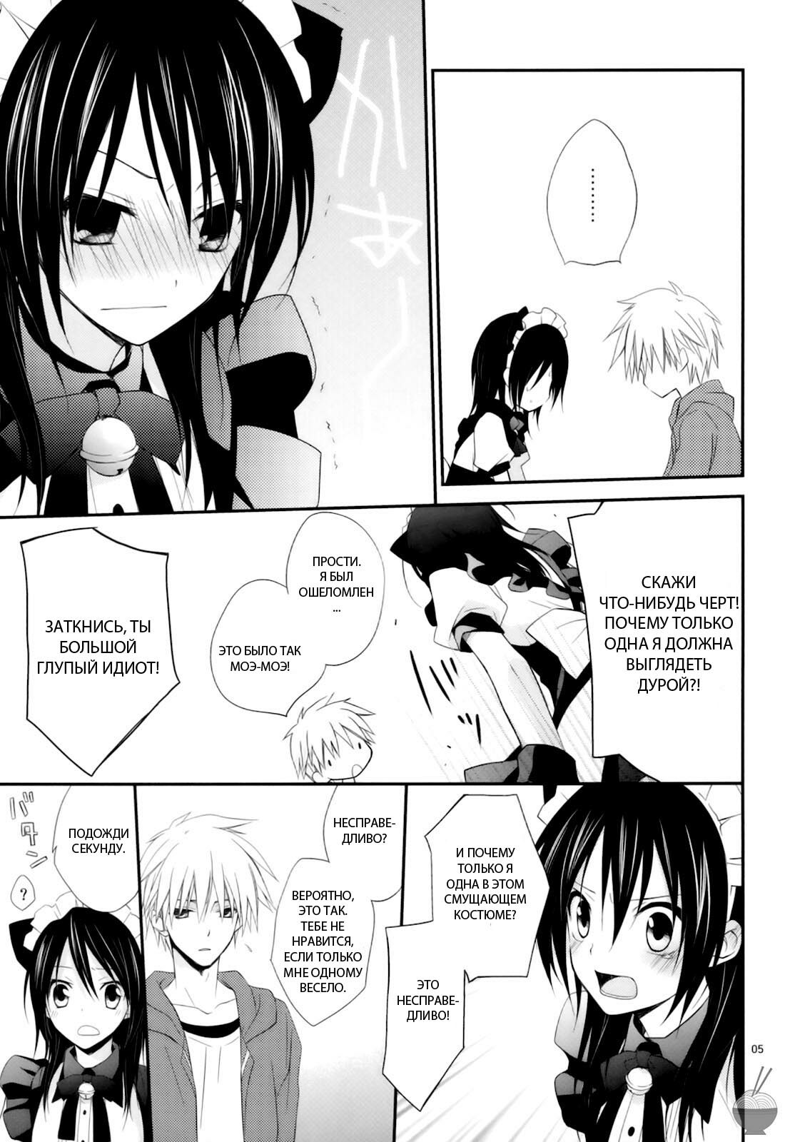 (C77) [m.s.t. (Nanami Yasuna)] m; (Kaichou wa Maid-sama!) [Russian] [GreshnikHrono] page 4 full