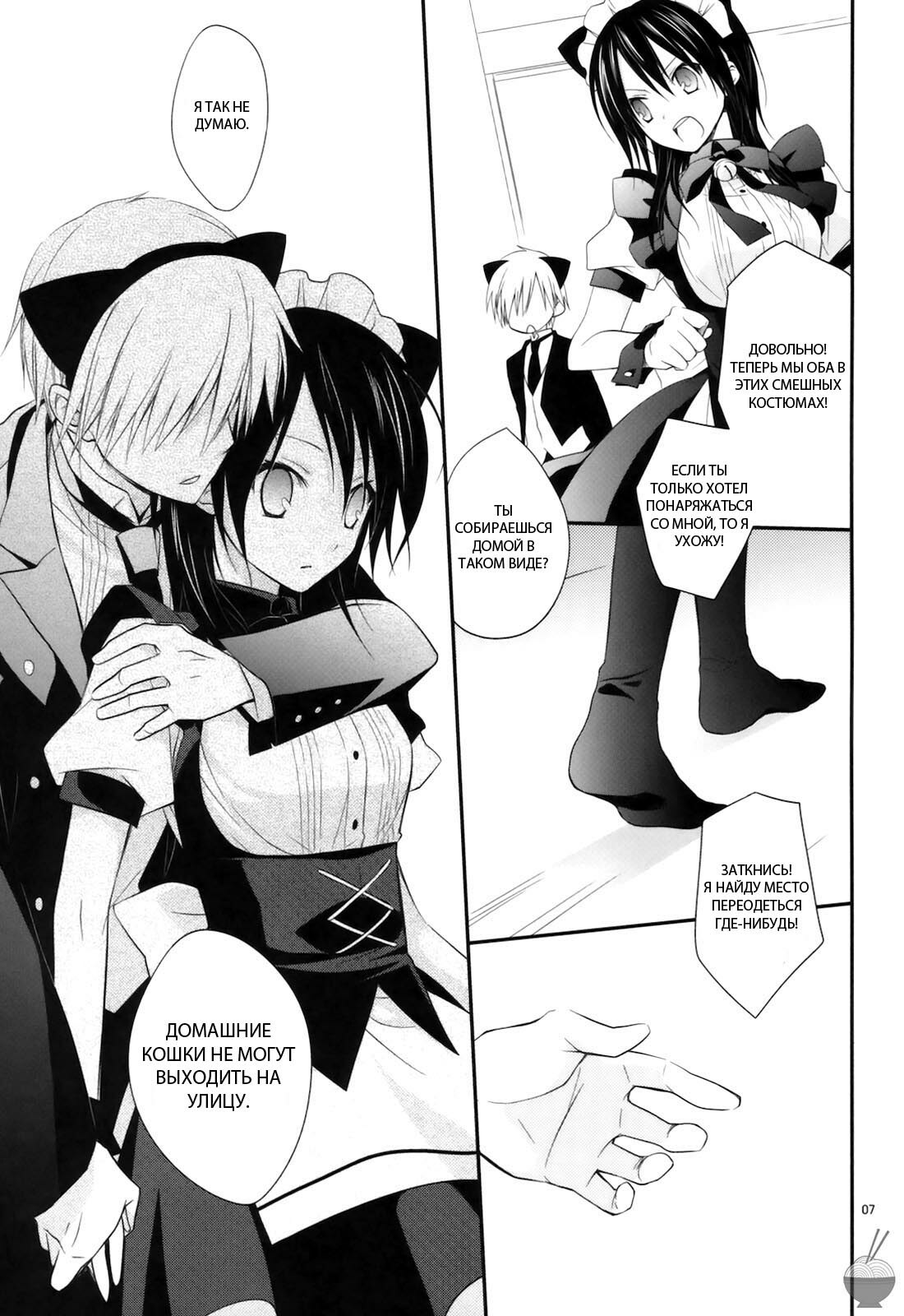 (C77) [m.s.t. (Nanami Yasuna)] m; (Kaichou wa Maid-sama!) [Russian] [GreshnikHrono] page 6 full