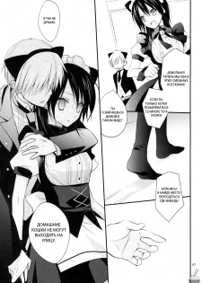 (C77) [m.s.t. (Nanami Yasuna)] m; (Kaichou wa Maid-sama!) [Russian] [GreshnikHrono] - page 6