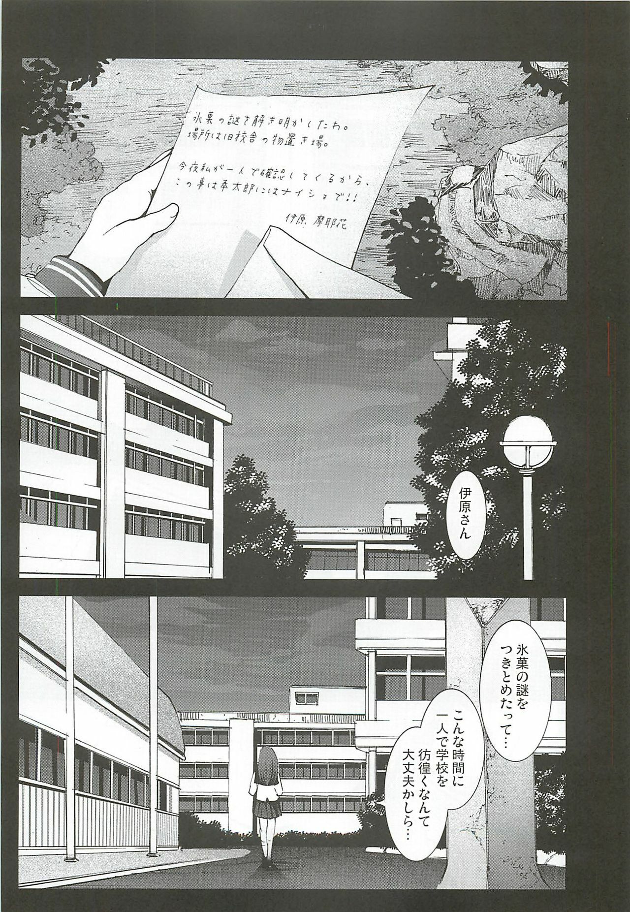 [Mokusei Zaijuu (Mokusei Zaijuu)] Chitanda Shojo Soushitsu (Hyoka) page 2 full