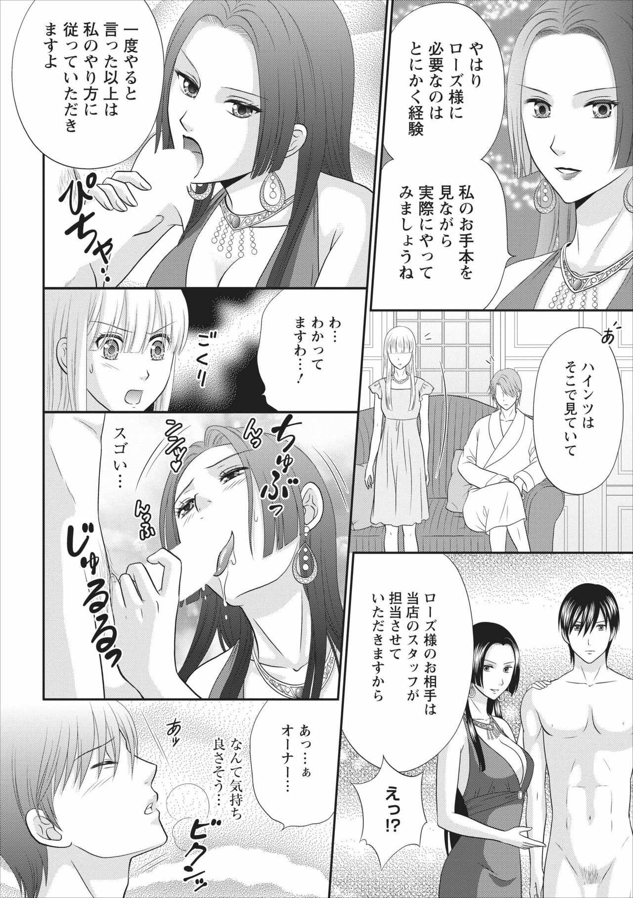 [Mameshiba] Himitsu Club Himiko - Inwai Kan no Joou ch.3 page 12 full