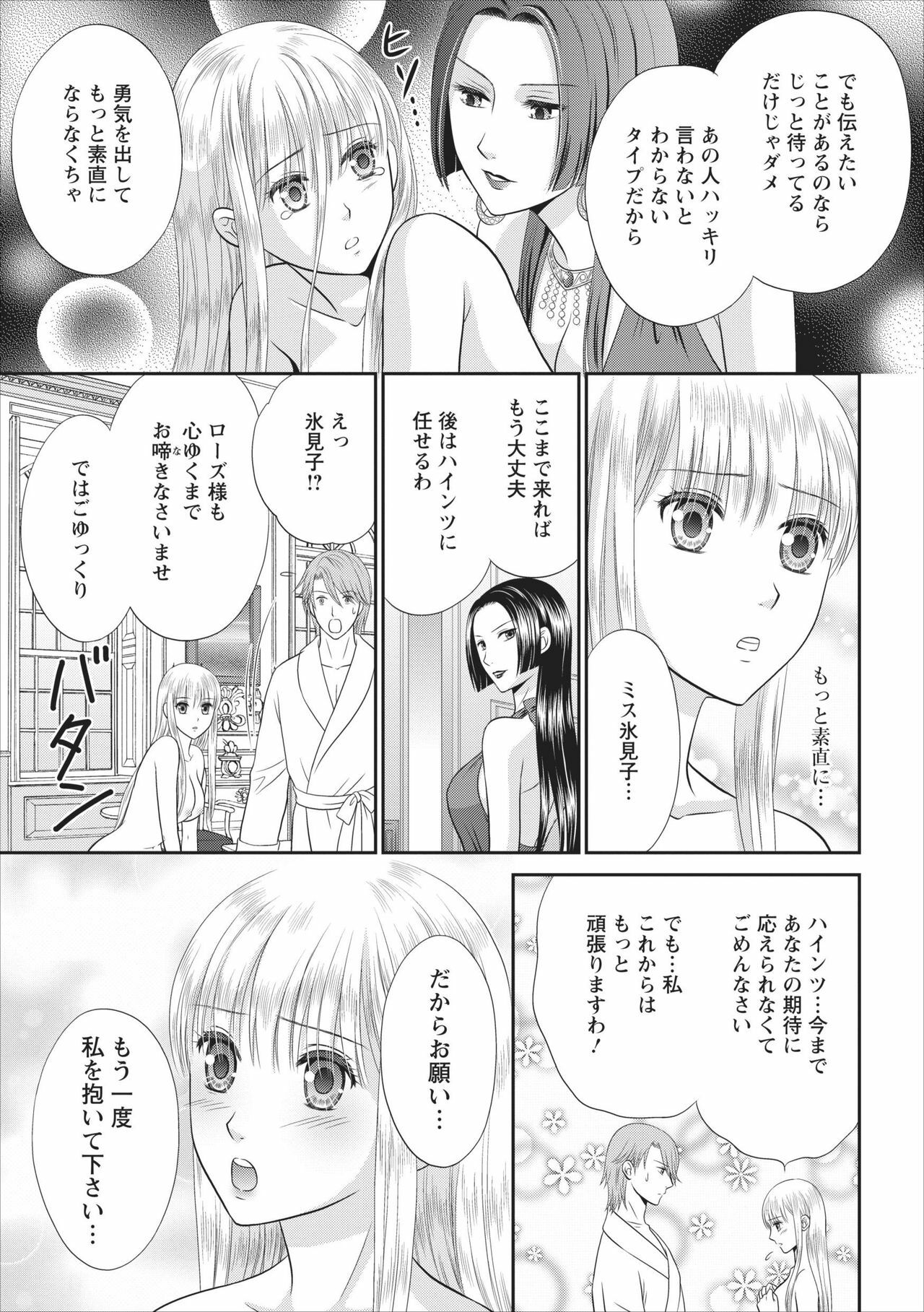 [Mameshiba] Himitsu Club Himiko - Inwai Kan no Joou ch.3 page 17 full