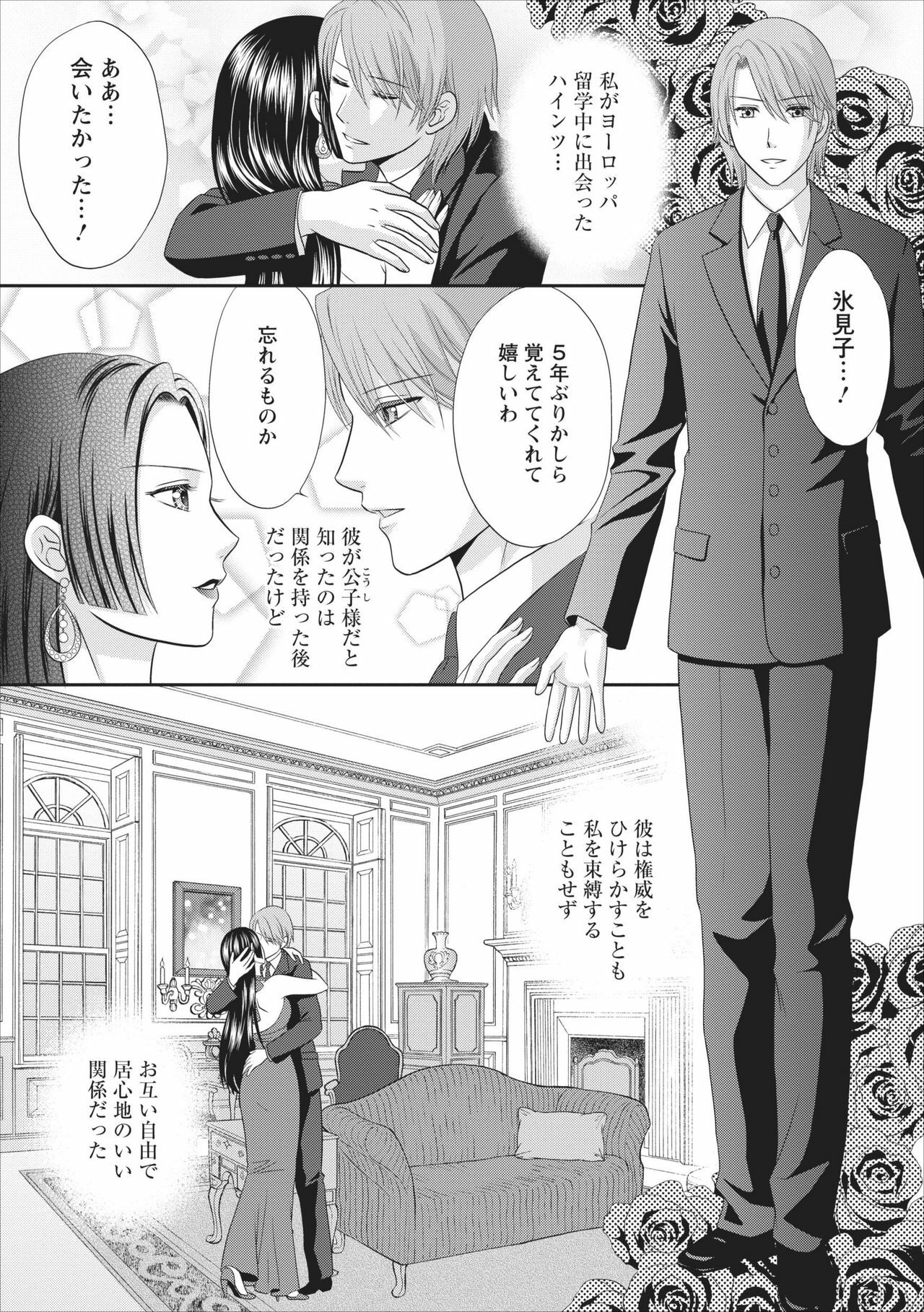 [Mameshiba] Himitsu Club Himiko - Inwai Kan no Joou ch.3 page 3 full