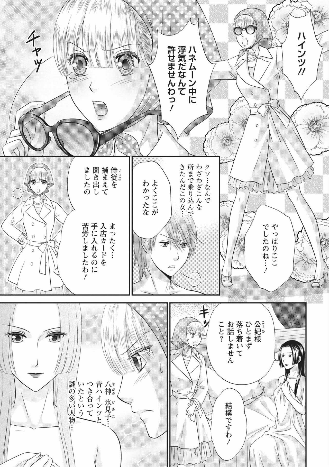 [Mameshiba] Himitsu Club Himiko - Inwai Kan no Joou ch.3 page 7 full