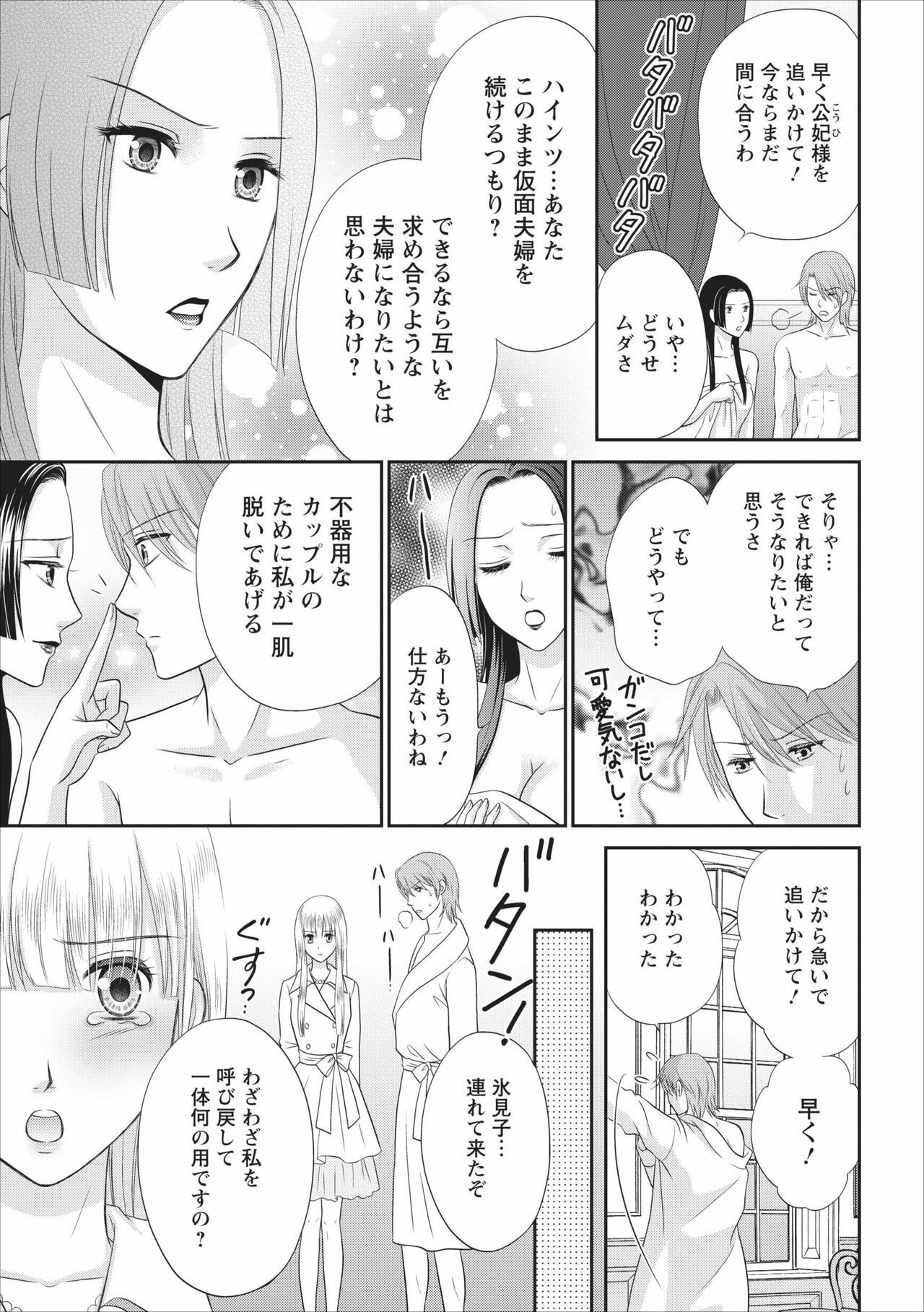 [Mameshiba] Himitsu Club Himiko - Inwai Kan no Joou ch.3 page 9 full