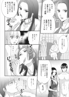 [Mameshiba] Himitsu Club Himiko - Inwai Kan no Joou ch.3 - page 12
