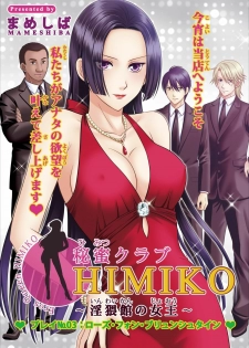 [Mameshiba] Himitsu Club Himiko - Inwai Kan no Joou ch.3