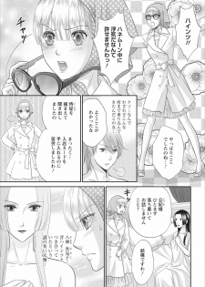 [Mameshiba] Himitsu Club Himiko - Inwai Kan no Joou ch.3 - page 7