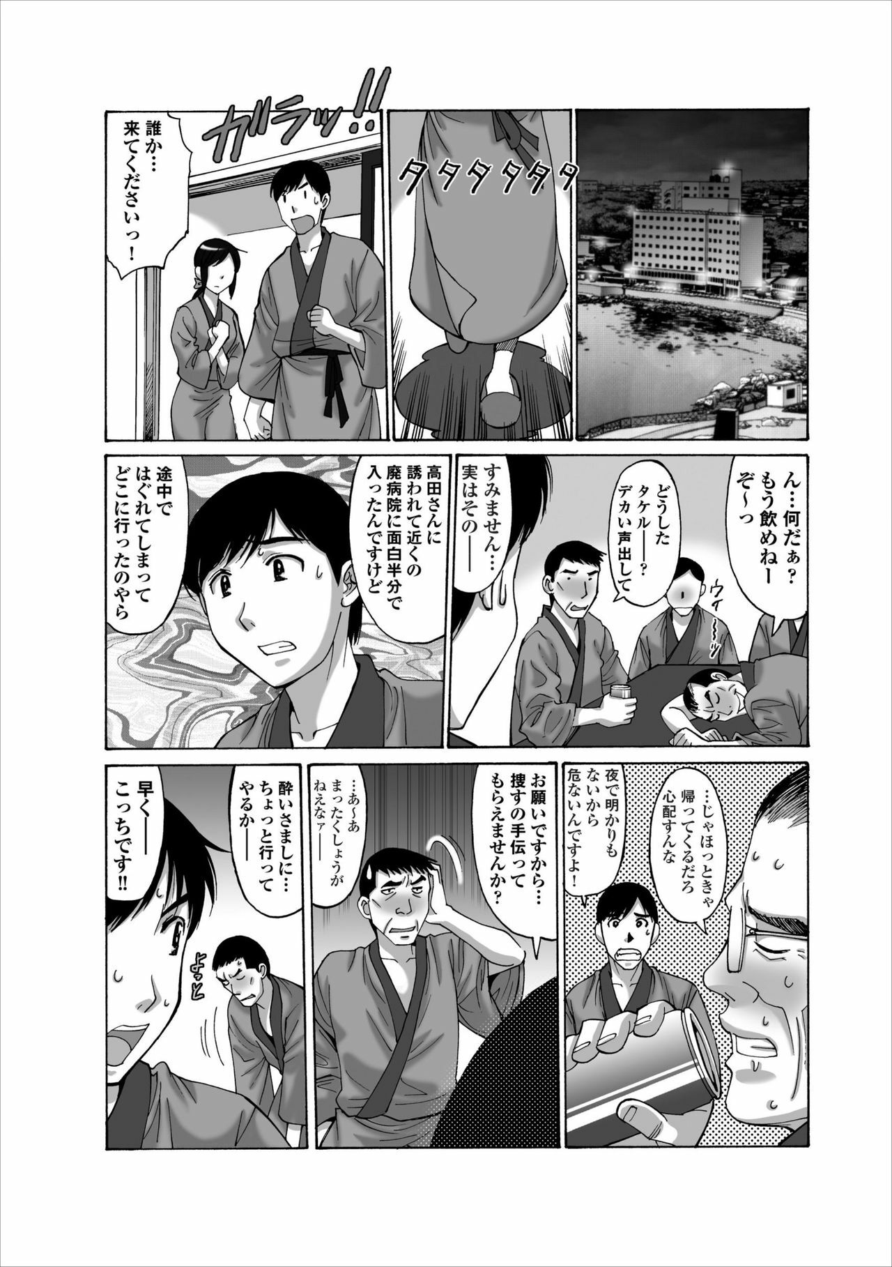 [Tropic] Inwai Haikyo ch.3 page 13 full