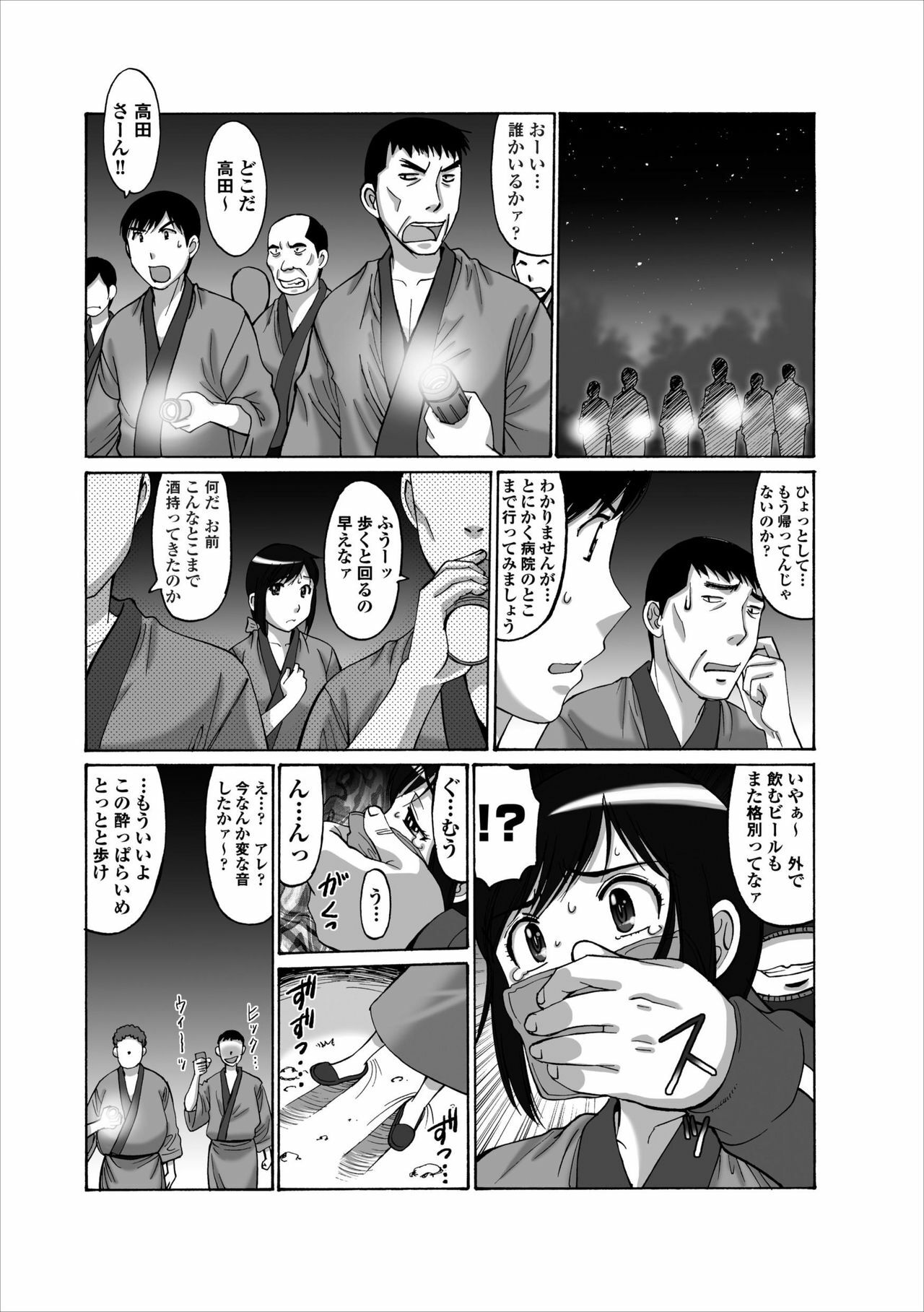 [Tropic] Inwai Haikyo ch.3 page 14 full