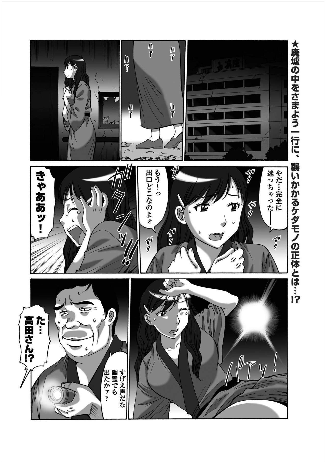 [Tropic] Inwai Haikyo ch.3 page 2 full