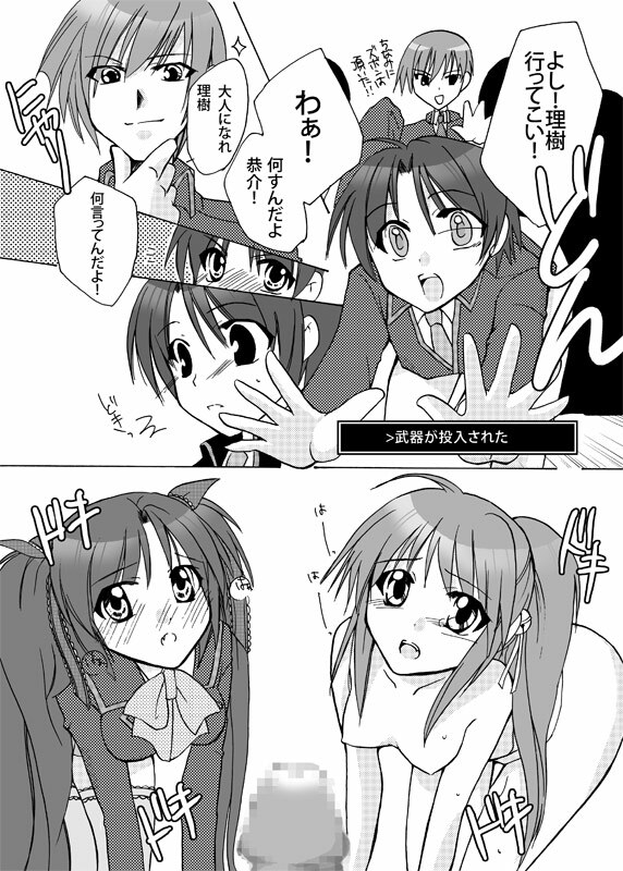 [Kagi Node] Double Busters! ~ Hito ni Natsukanai Kedakaki Koneko to Yuigadokuson no JoouNeko no Junan ~ (Little Busters!) page 13 full